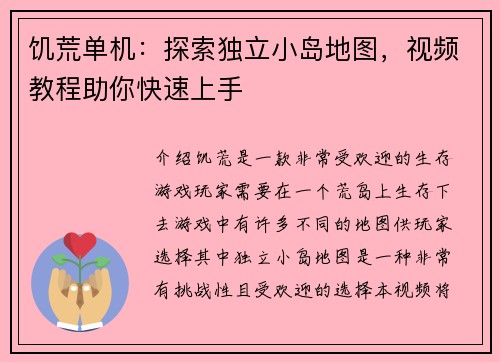 饥荒单机：探索独立小岛地图，视频教程助你快速上手