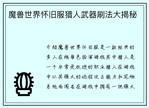 魔兽世界怀旧服猎人武器刷法大揭秘