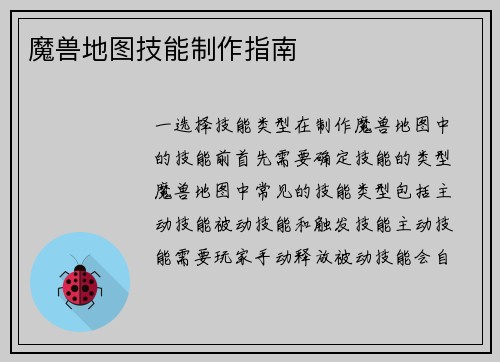 魔兽地图技能制作指南
