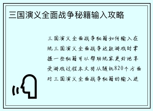 三国演义全面战争秘籍输入攻略