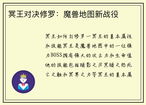 冥王对决修罗：魔兽地图新战役
