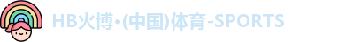 火博体育